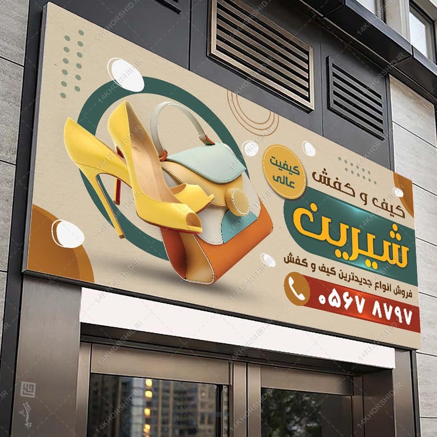 بنر کیف و کفش لایه باز — تصویر ۵