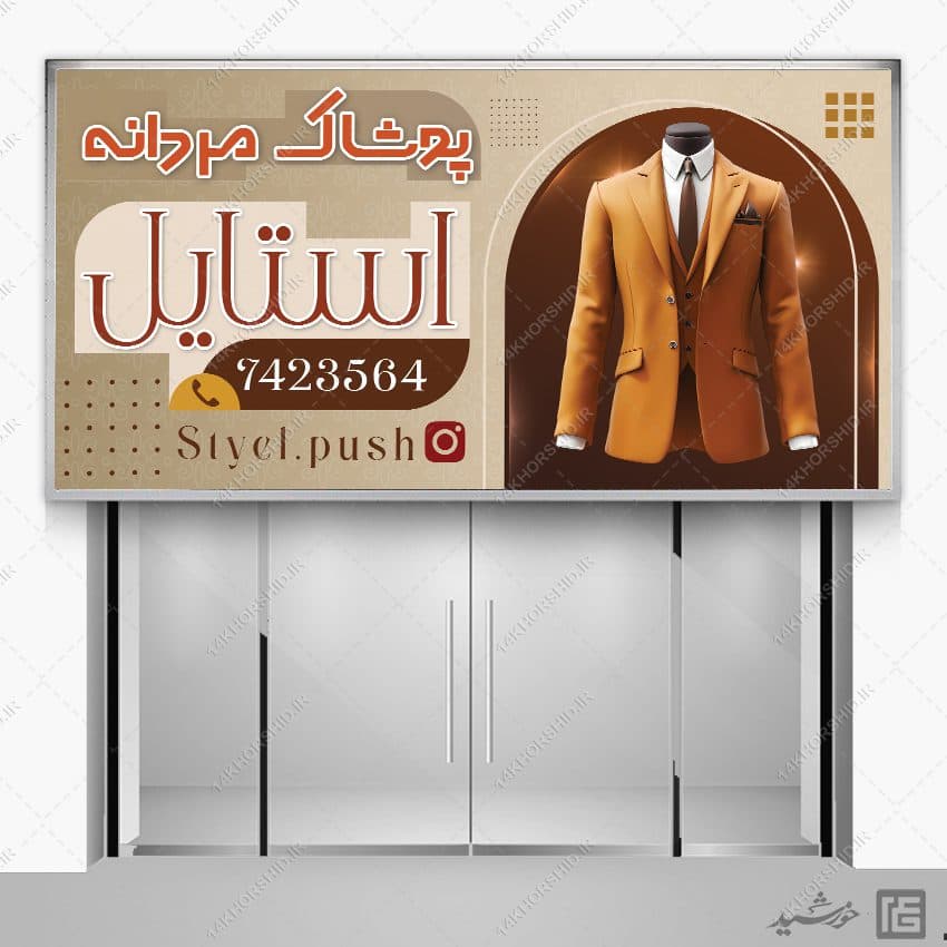 بنر فروشگاه لباس مردانه لایه باز — تصویر ۴