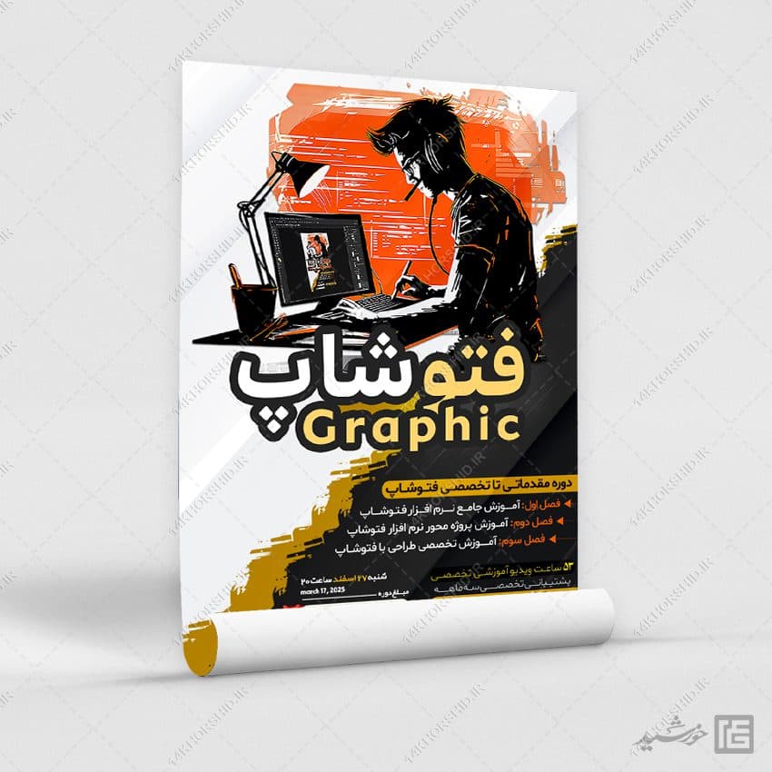 پوستر آموزش طراحی فتوشاپ لایه باز — تصویر ۶