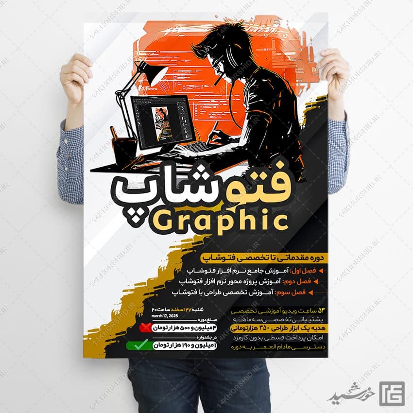 پوستر آموزش طراحی فتوشاپ لایه باز — تصویر ۷