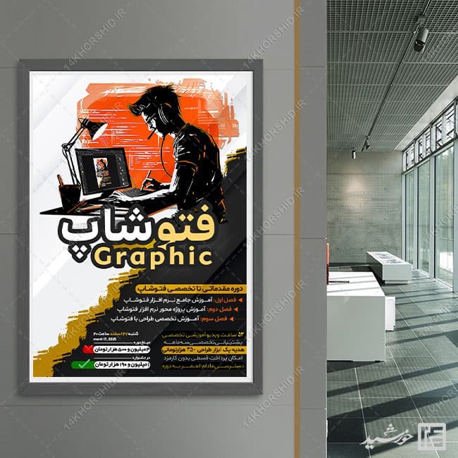 پوستر آموزش طراحی فتوشاپ لایه باز — تصویر ۴