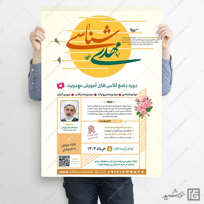 پوستر کلاس و دوره مهدویت لایه باز — تصویر ۸