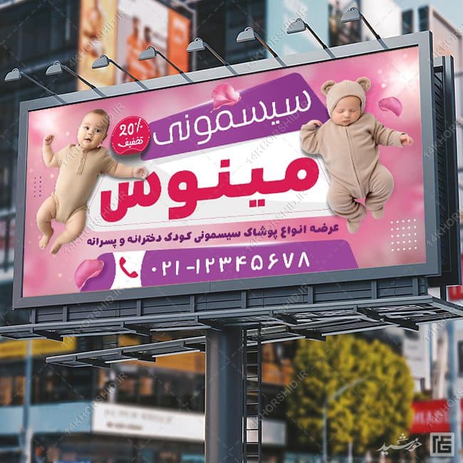 بنر فروشگاه سیسمونی کودک لایه باز — تصویر ۵