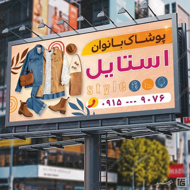 طرح تابلو و بنر لایه باز پوشاک زنانه — تصویر ۲