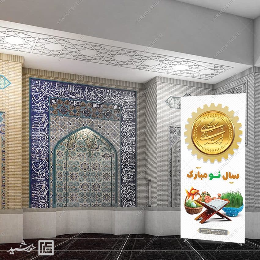 فایل بنر استندی شعار سال 1404 سرمایه گذاری برای تولید — تصویر ۸