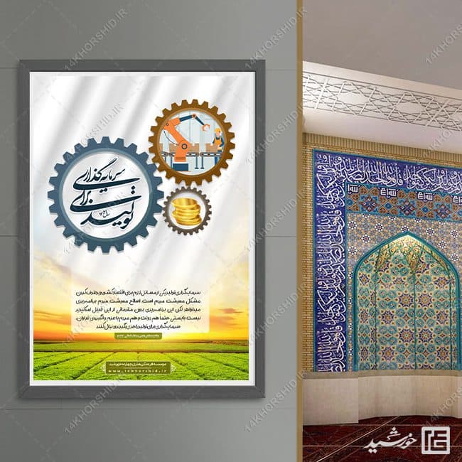 طرح پوستر لایه باز برای شعار سال سرمایه گذاری برای تولید — تصویر ۸