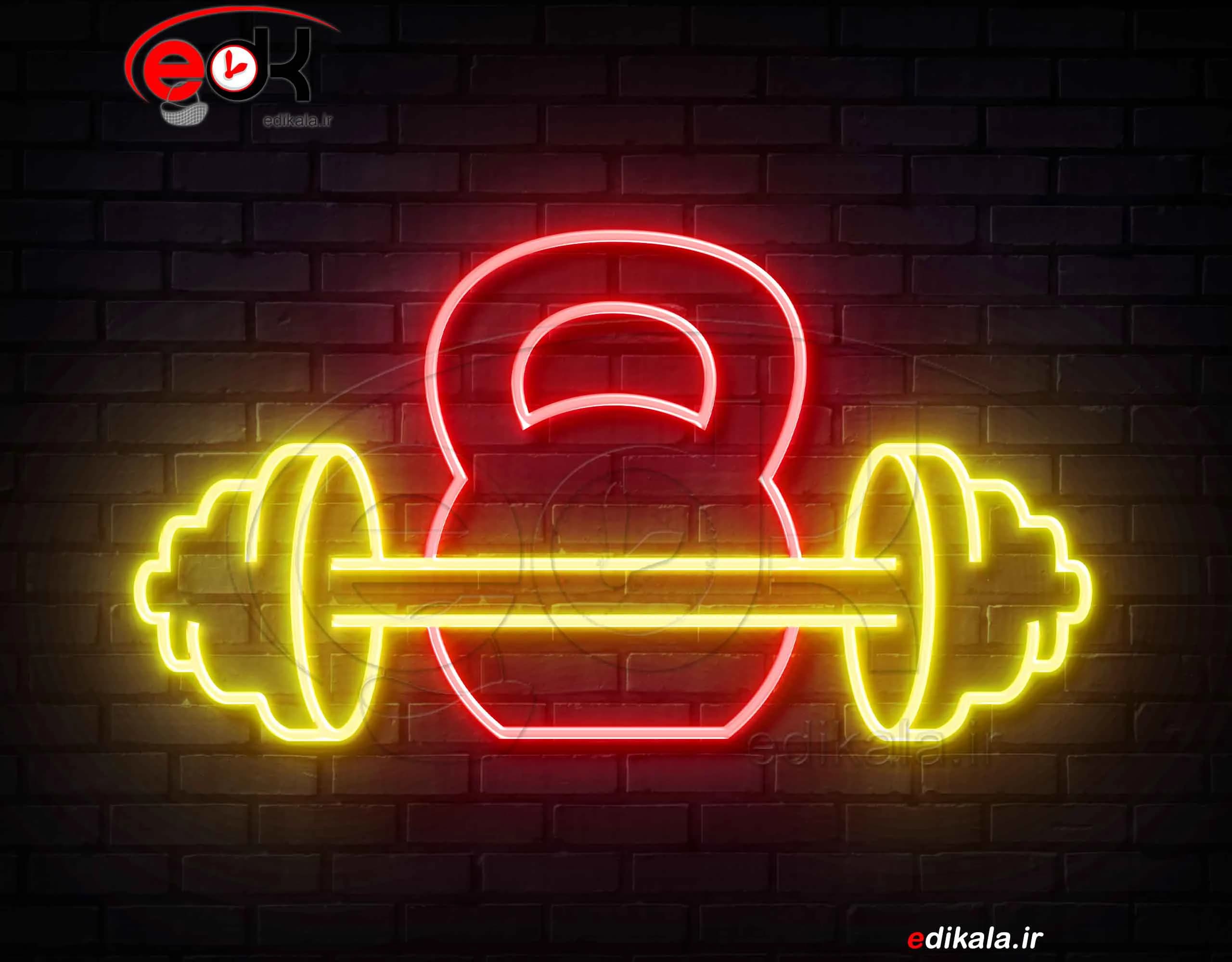 تابلو نئون طرح بدنسازی شماره 12 در ابعاد مختلف + آداپتور+فایل کورل آماده برش