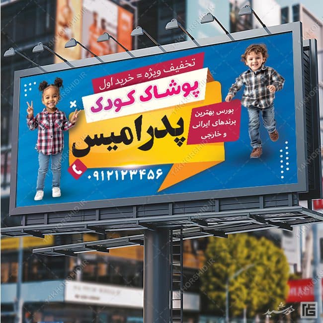 تابلو و بنر پوشاک بچه گانه لایه باز — تصویر ۵