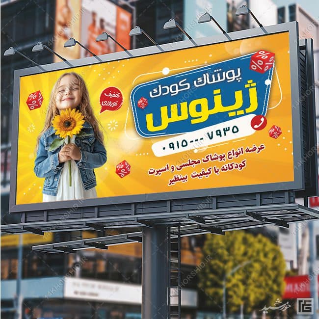 طرح تابلو و بنر پوشاک بچه لایه باز — تصویر ۵