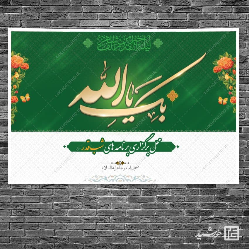 طرح بنر جایگاه شب قدر لایه باز — تصویر ۳