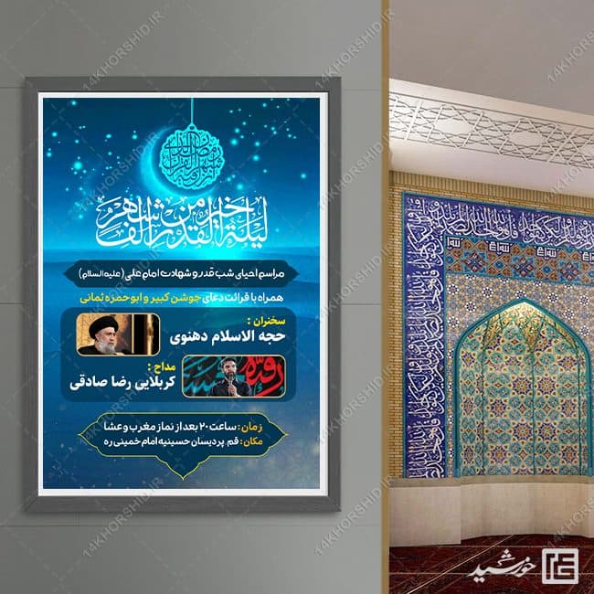 طرح پوستر مراسم شب قدر لایه باز — تصویر ۸