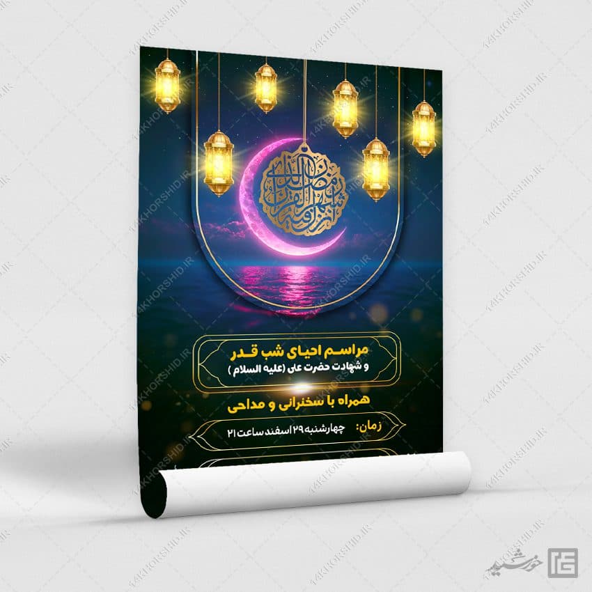پوستر مراسم شب قدر لایه باز — تصویر ۶