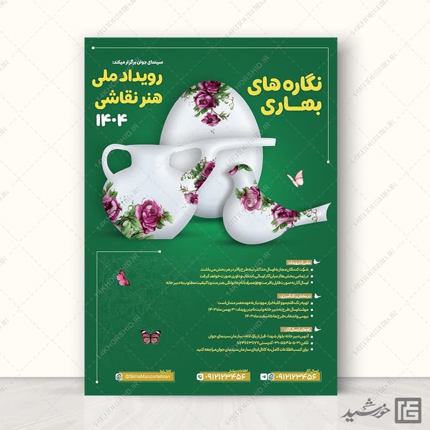 پوستر لایه باز مسابقه و رویداد نقاشی — تصویر ۵