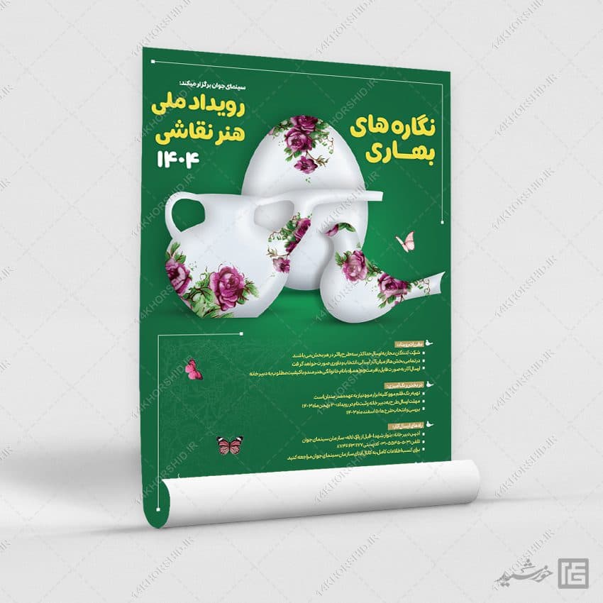 پوستر لایه باز مسابقه و رویداد نقاشی — تصویر ۶