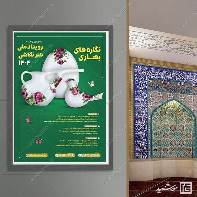پوستر لایه باز مسابقه و رویداد نقاشی — تصویر ۸