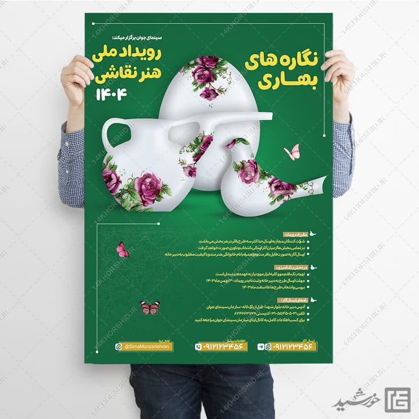 پوستر لایه باز مسابقه و رویداد نقاشی — تصویر ۳