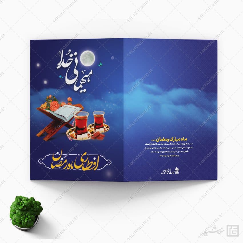 کارت دعوت لایه باز افطاری ماه رمضان