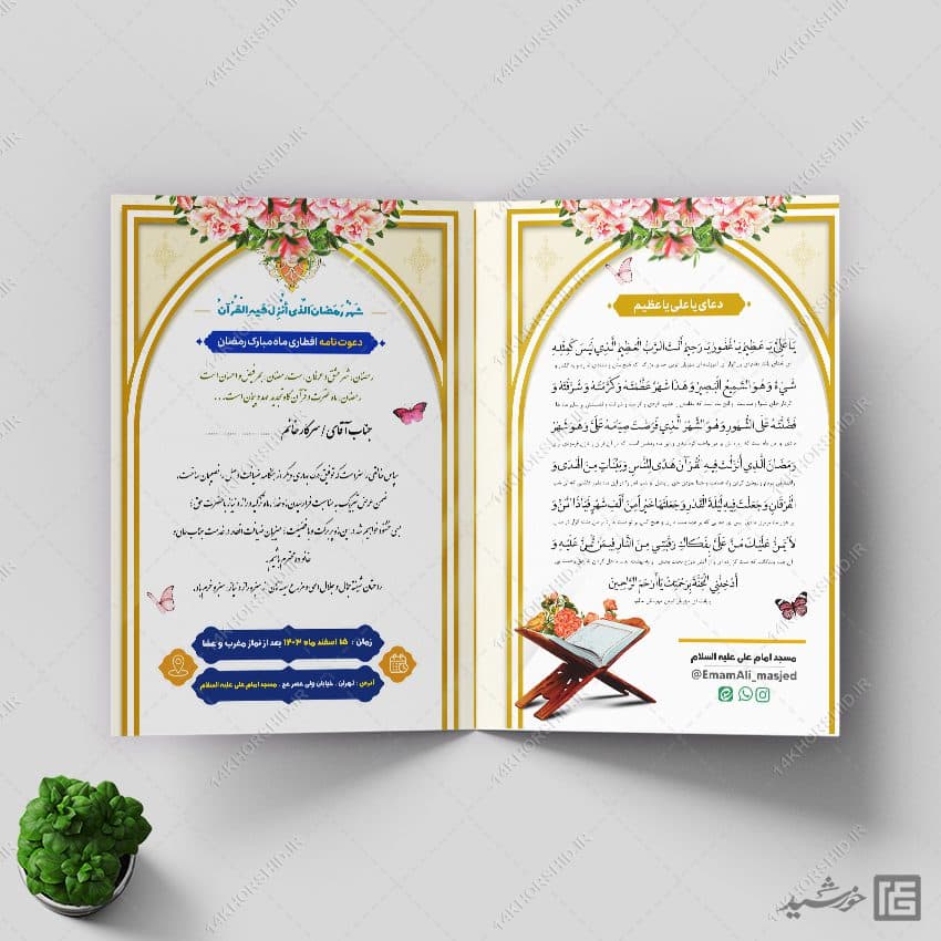 طرح کارت دعوت افطاری ماه رمضان لایه باز — تصویر ۶