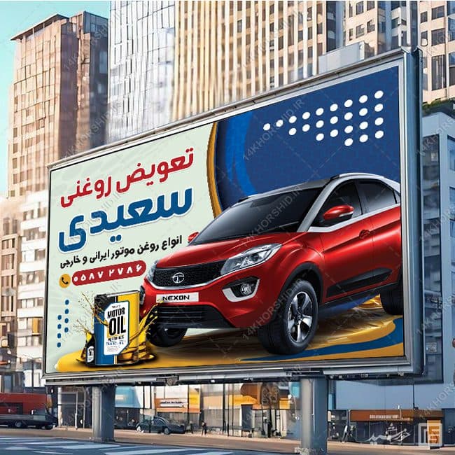 فایل بنر و تابلو تعویض روغنی لایه باز — تصویر ۵
