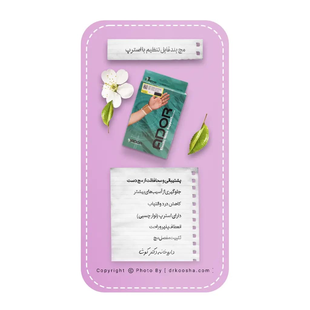 مچ بند قابل تنظیم الاستیک با استرپ بسته 1 عددی — تصویر ۱۰