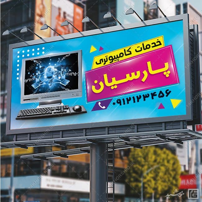 تابلو و بنر لایه باز خدمات کامپیوتری — تصویر ۶