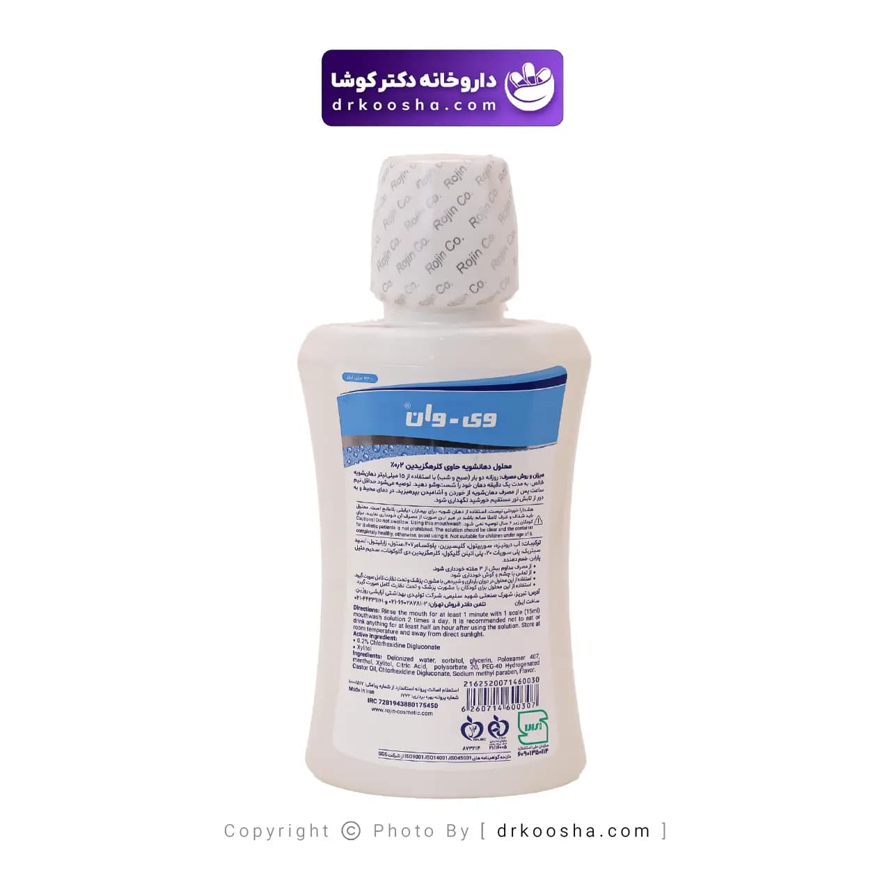 دهان شویه کلروهگزیدین 0.2 درصد 330 میلی — تصویر ۷