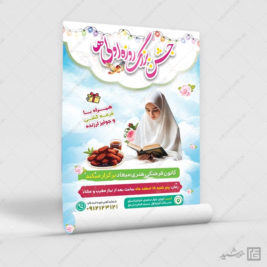 پوستر جشن روزه اولی ها لایه باز — تصویر ۶
