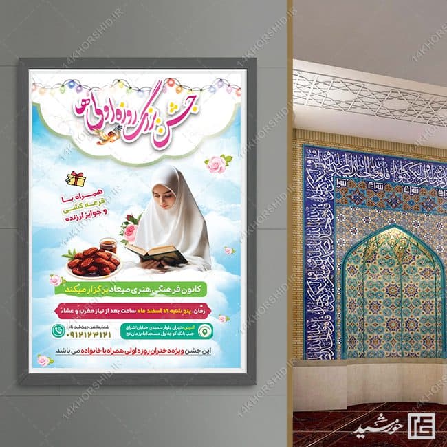 پوستر جشن روزه اولی ها لایه باز — تصویر ۴