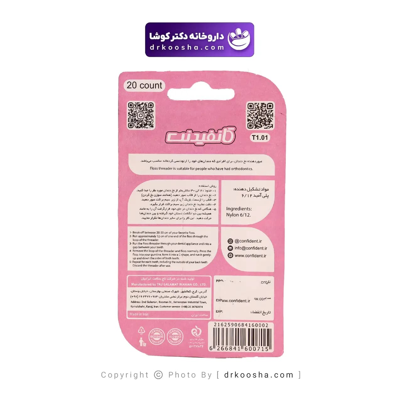 عبور دهنده نخ دندان ارتودنسی کانفیدنت 20 عدد — تصویر ۳