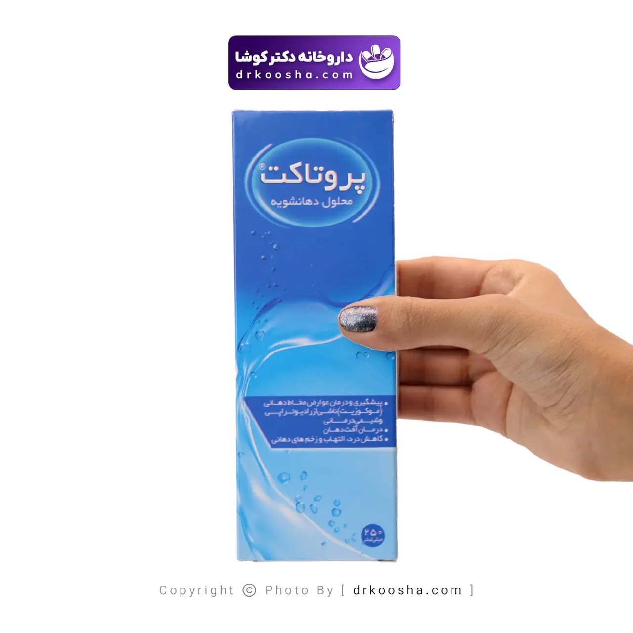 محلول دهانشویه پروتاکت 250 میلی — تصویر ۲