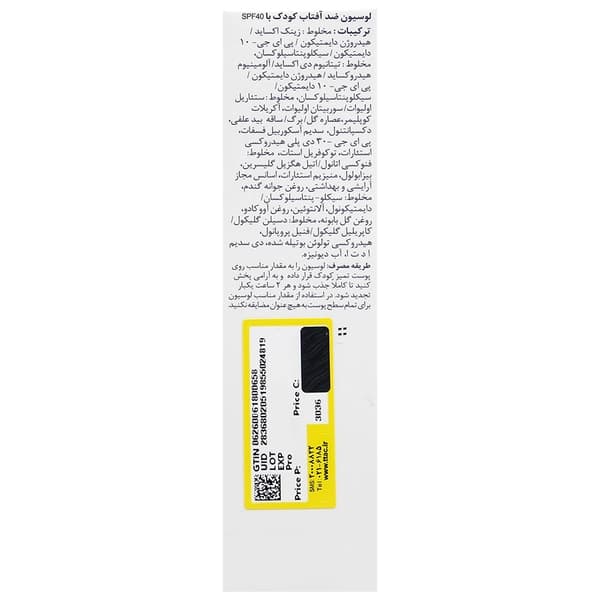 لوسیون ضد آفتاب فیزیکال کودکان SPF40 — تصویر ۶