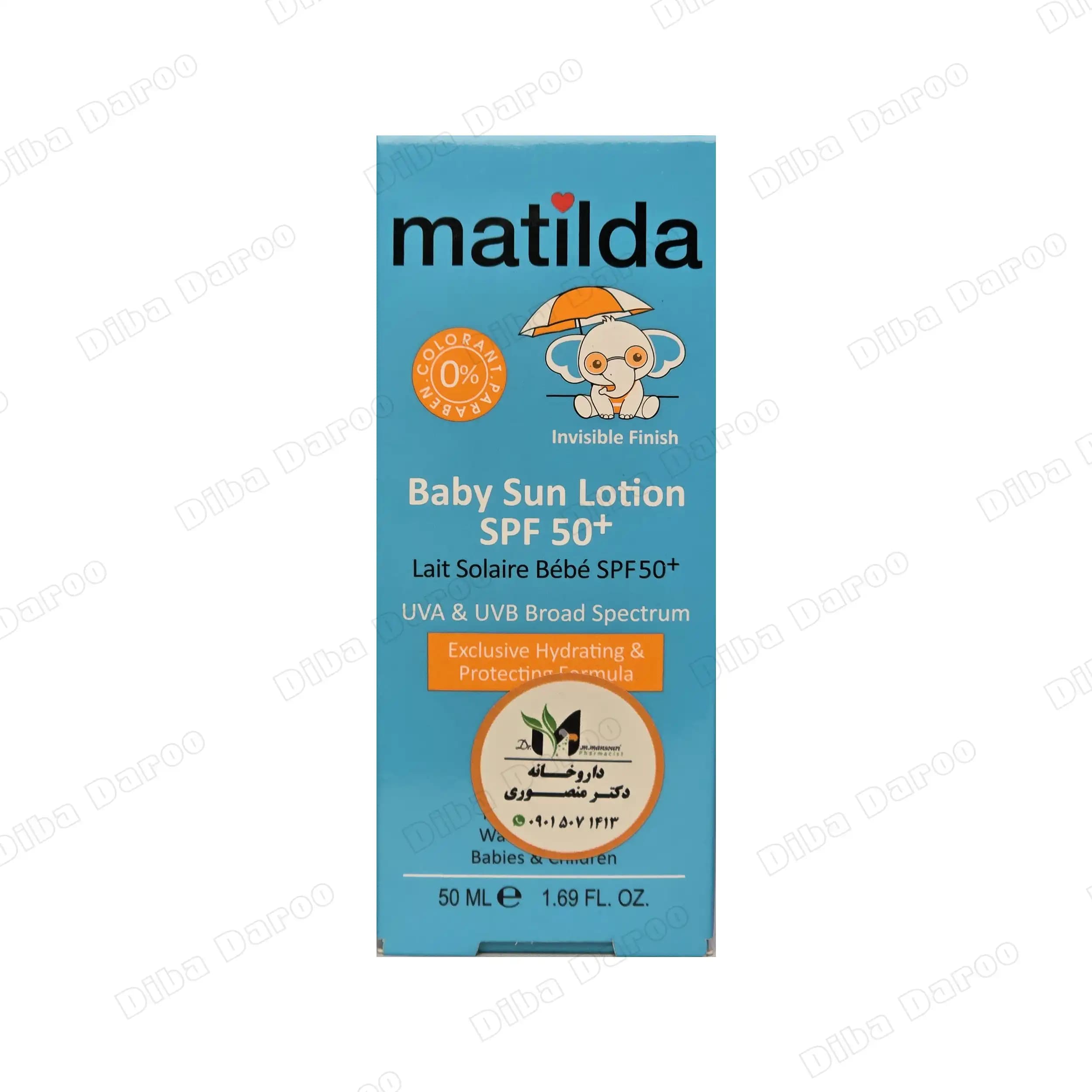 لوسیون ضد آفتاب کودک ماتیلدا SPF50 — تصویر ۱۰