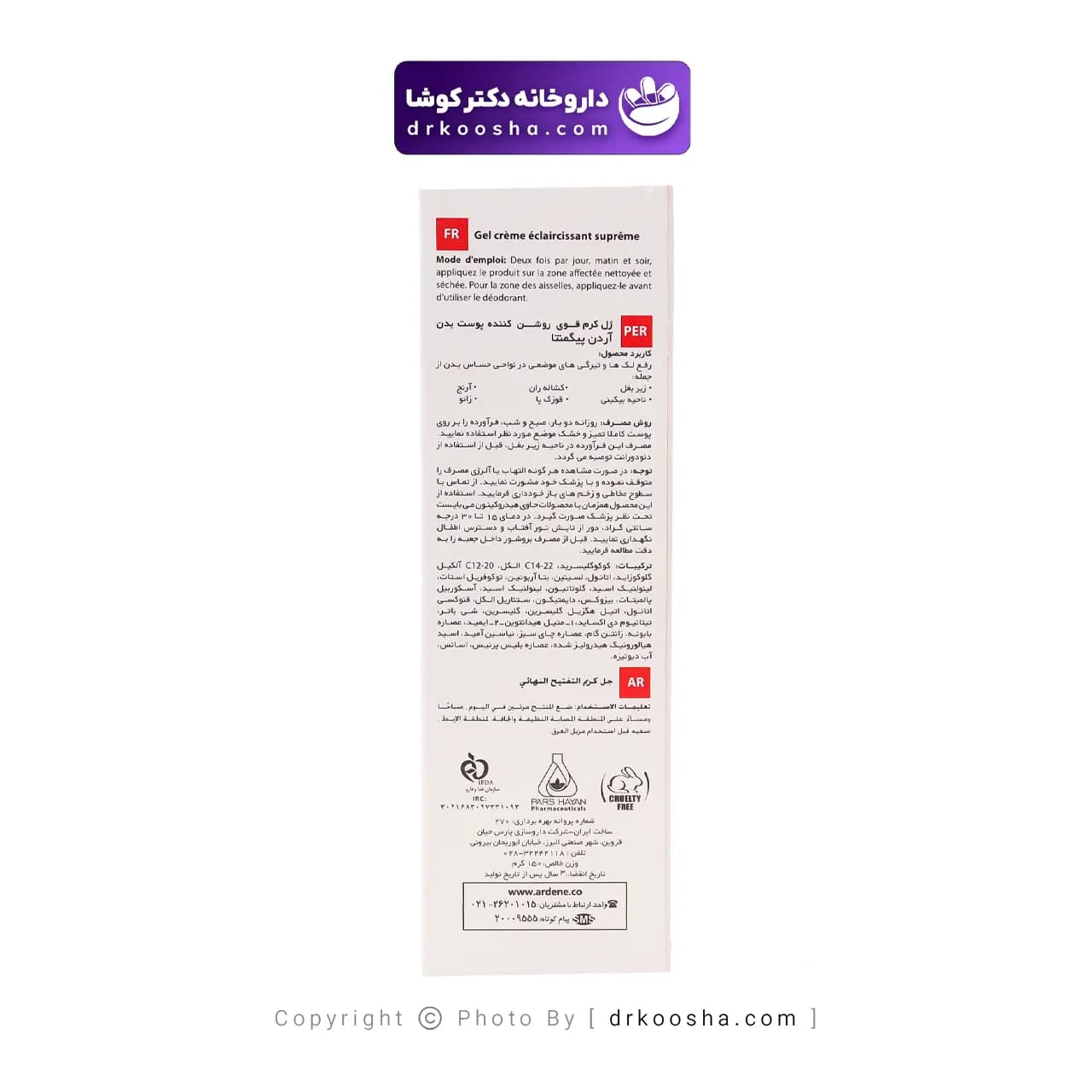 ژل کرم روشن کننده پوست بدن آردن پیگمنتا 150 میلی — تصویر ۳