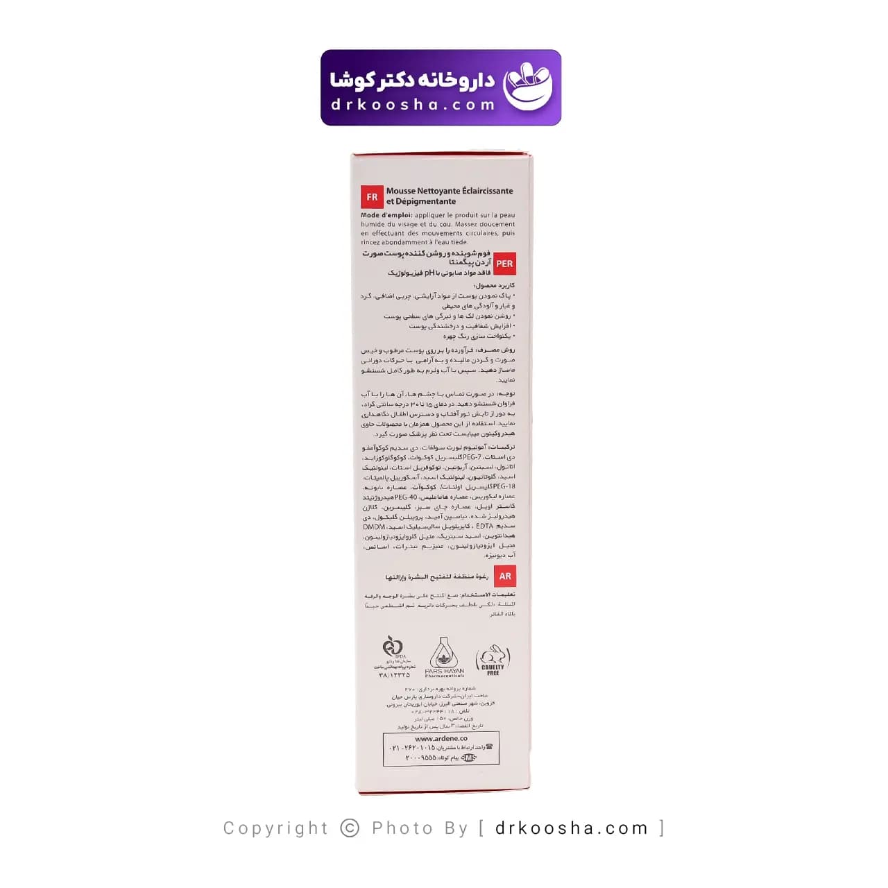 فوم شوینده و روشن کننده صورت آردن پیگمنتا 150 میلی — تصویر ۷