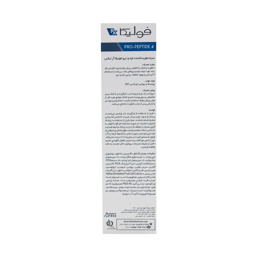 سرم تقویت کننده مژه و ابرو فولیکا آر ایکس 9 میلی لیتر — تصویر ۱۰