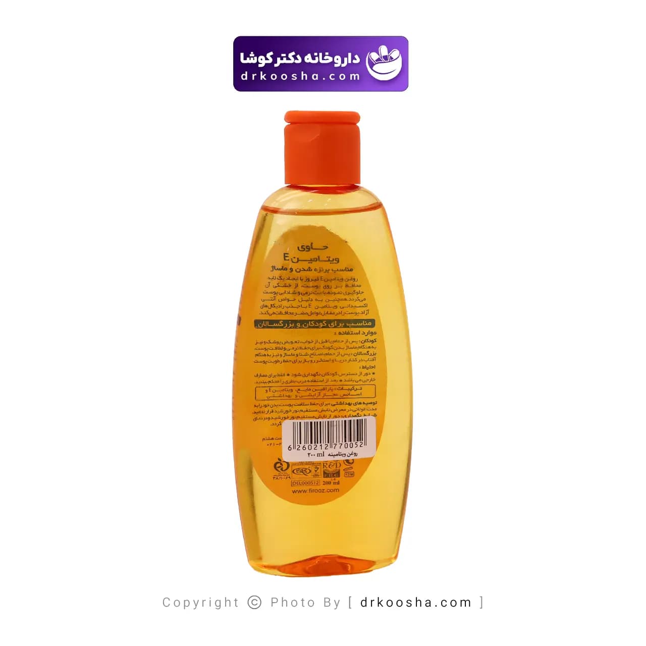 روغن بچه فیروز حاوی ویتامین E حجم 200 میلی — تصویر ۳