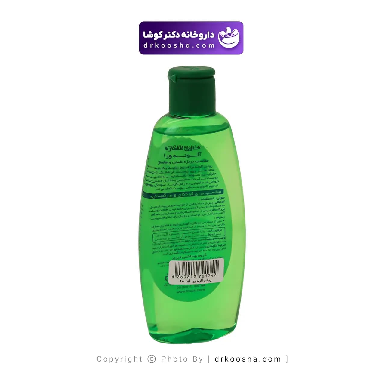 روغن بچه فیروز حاوی عصاره آلوئه ورا ۲۰۰ میلی — تصویر ۳