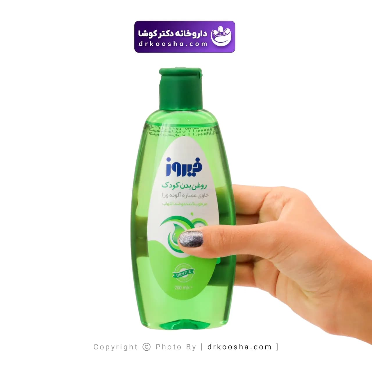 روغن بچه فیروز حاوی عصاره آلوئه ورا ۲۰۰ میلی — تصویر ۲