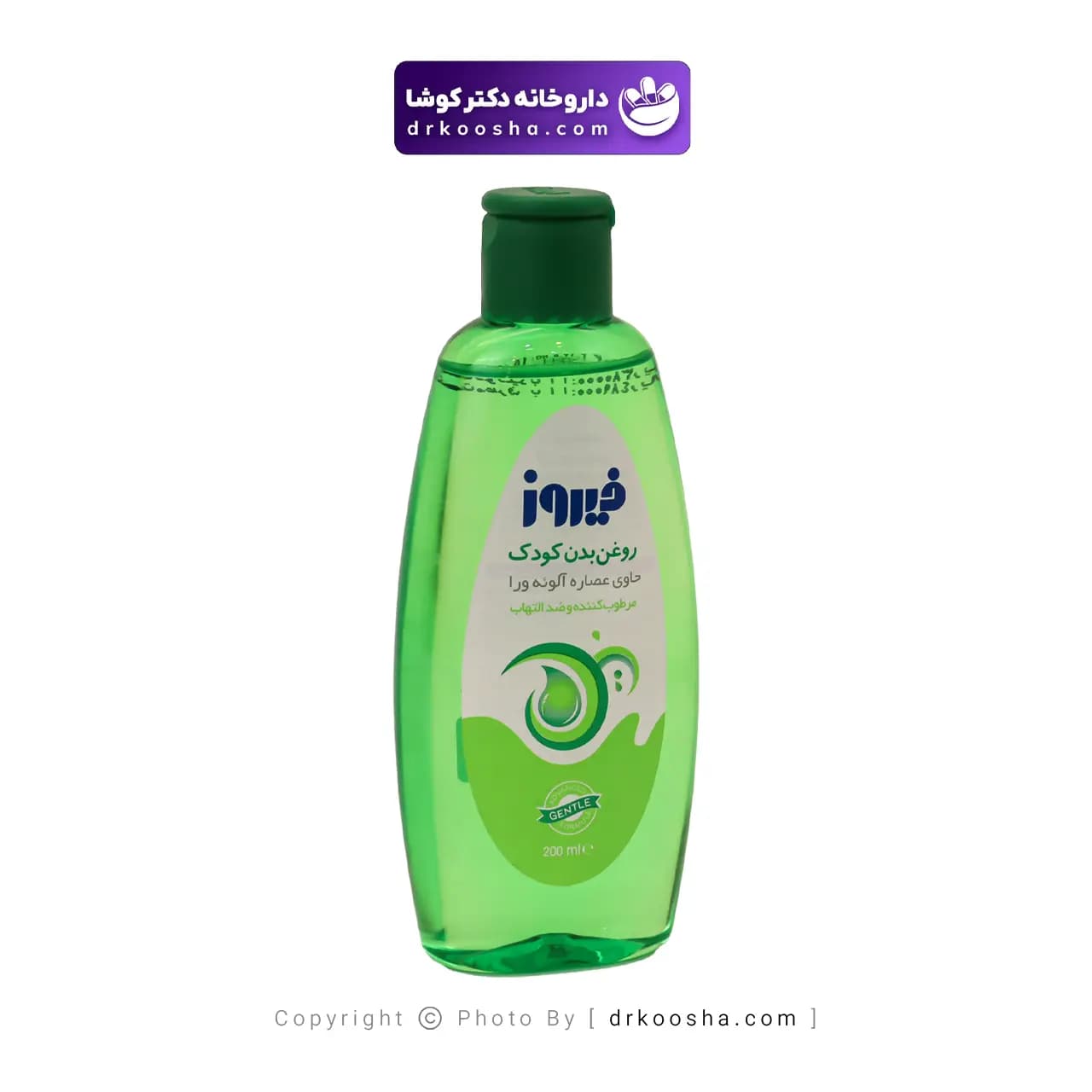 روغن بچه فیروز حاوی عصاره آلوئه ورا ۲۰۰ میلی — تصویر ۴