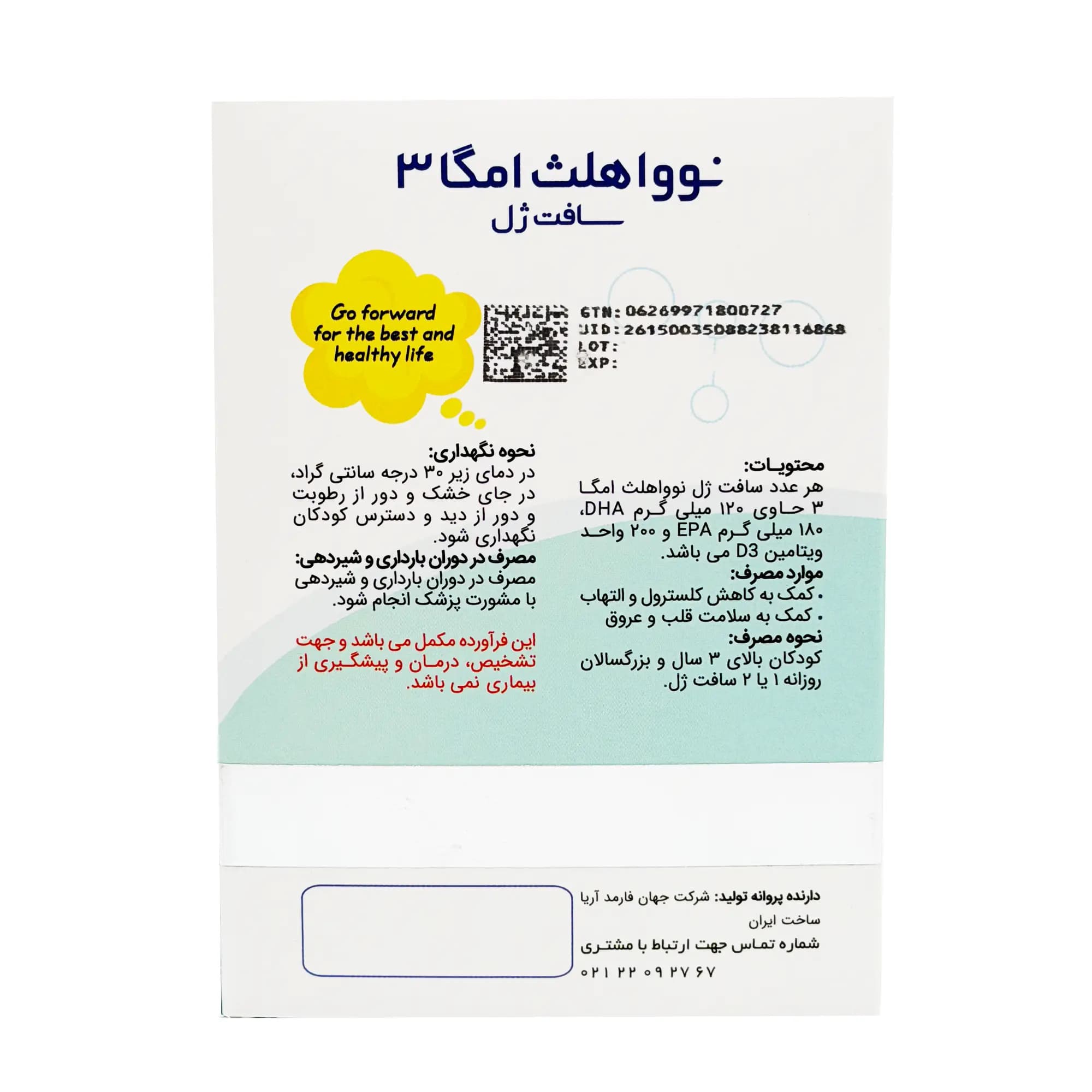 سافت ژل امگا 3 1000 میلی گرم نووا هلث جهان فارمد آریا 30 عدد — تصویر ۸