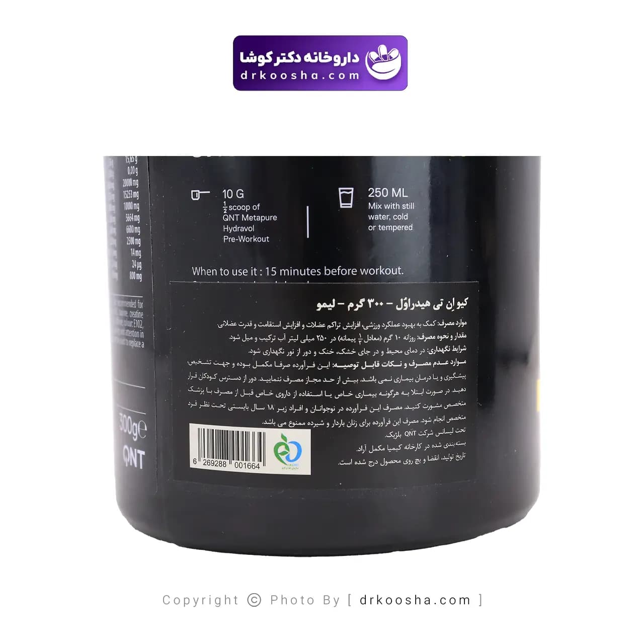 پودر هیدراول کیو ان تی 300 گرم — تصویر ۳