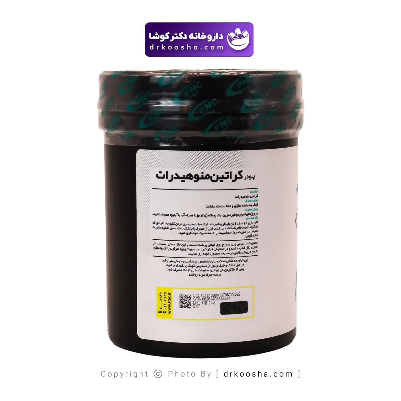 پودر کراتین منوهیدرات پی ان سی 300 گرم — تصویر ۳