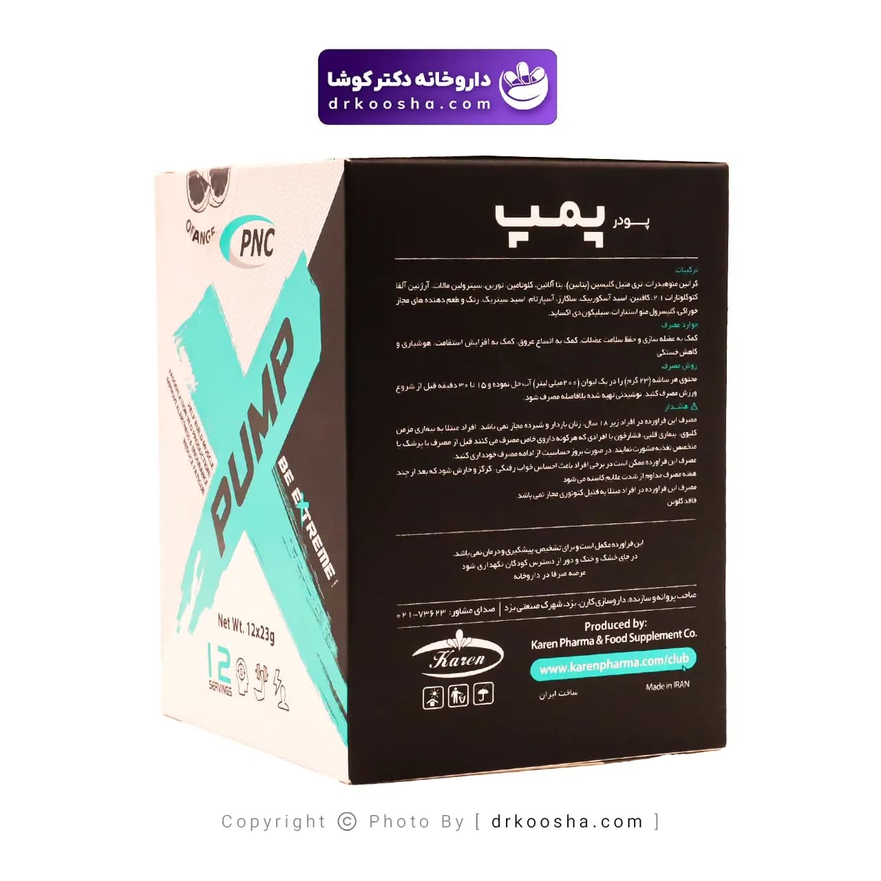 پمپ بی اکستریم پی ان سی 12 عددی — تصویر ۳