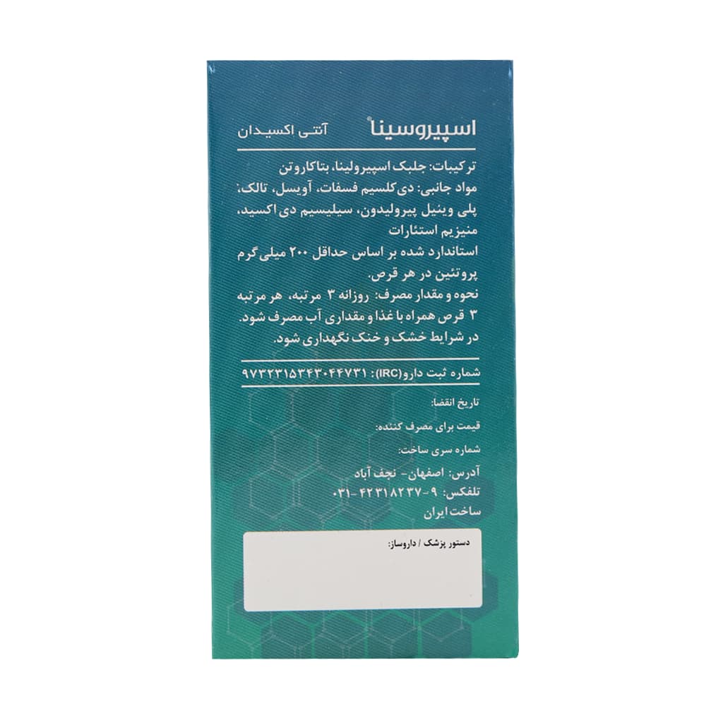 قرص اسپیروسینا سینا فرآور 100 عدد — تصویر ۳