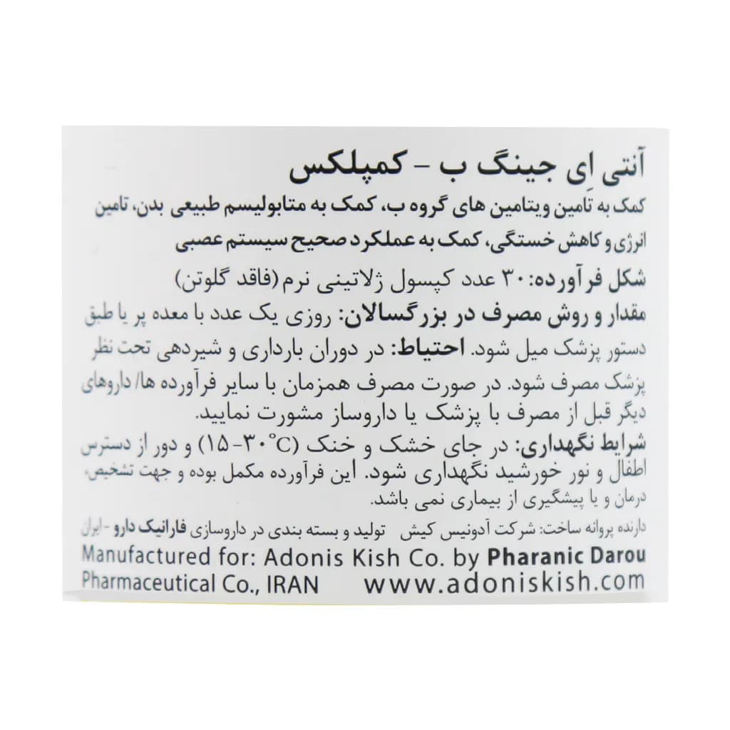 سافت ژل ب کمپلکس آنتی ایجینگ 30 عدد — تصویر ۱۲