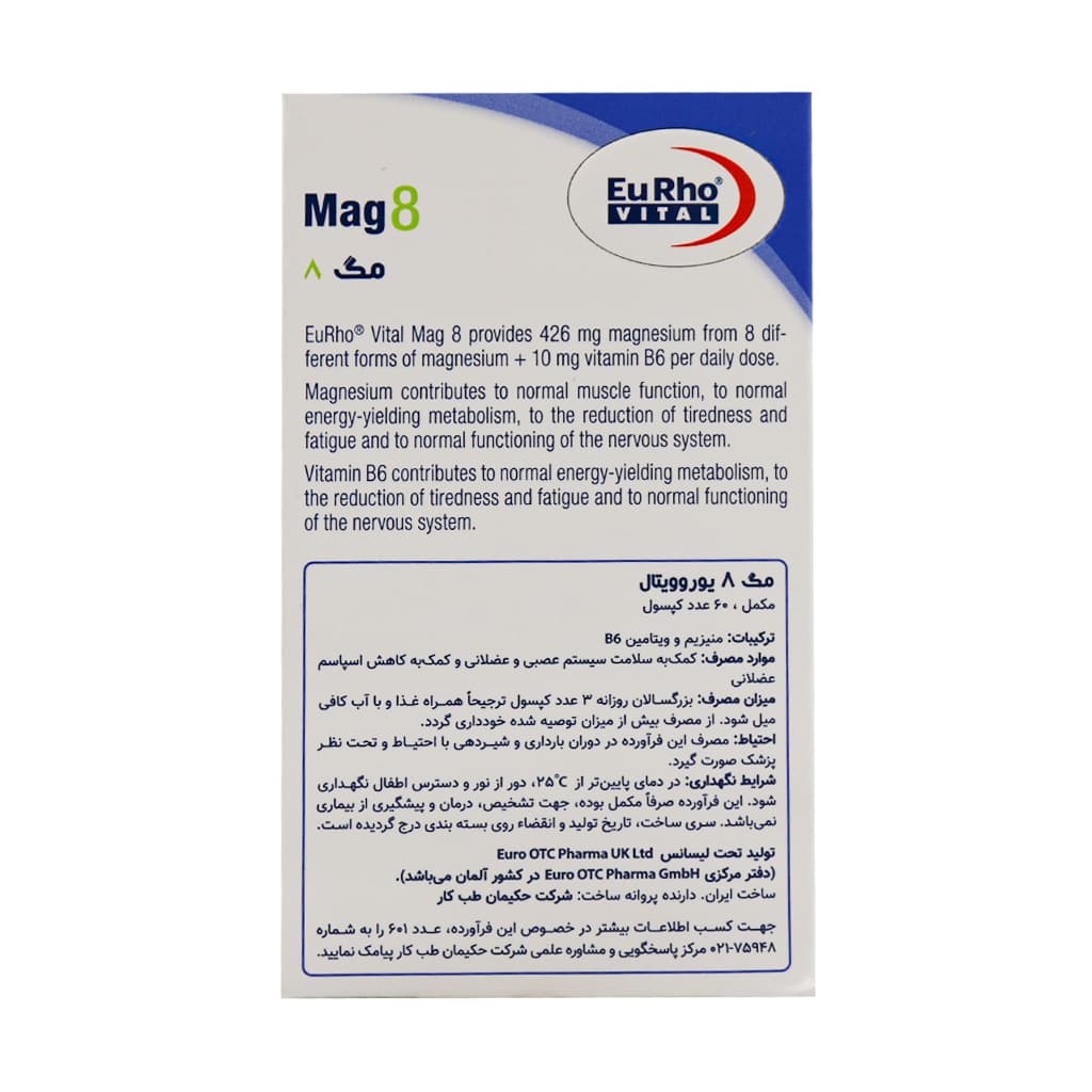 کپسول مگ 8 یوروویتال 60 عدد — تصویر ۷