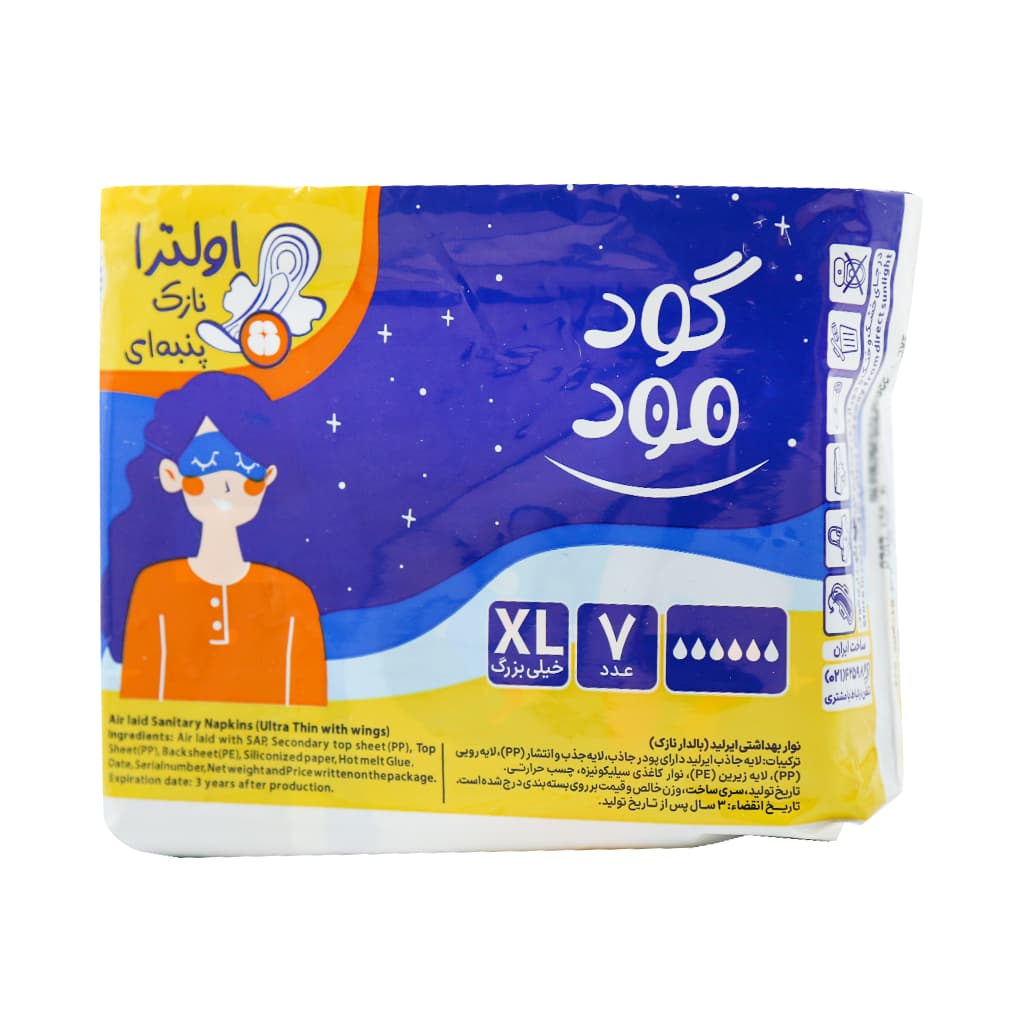 نوار بهداشتی اولترا نازک پنبه ای گود مود سایز خیلی بزرگ 7 عدد — تصویر ۲