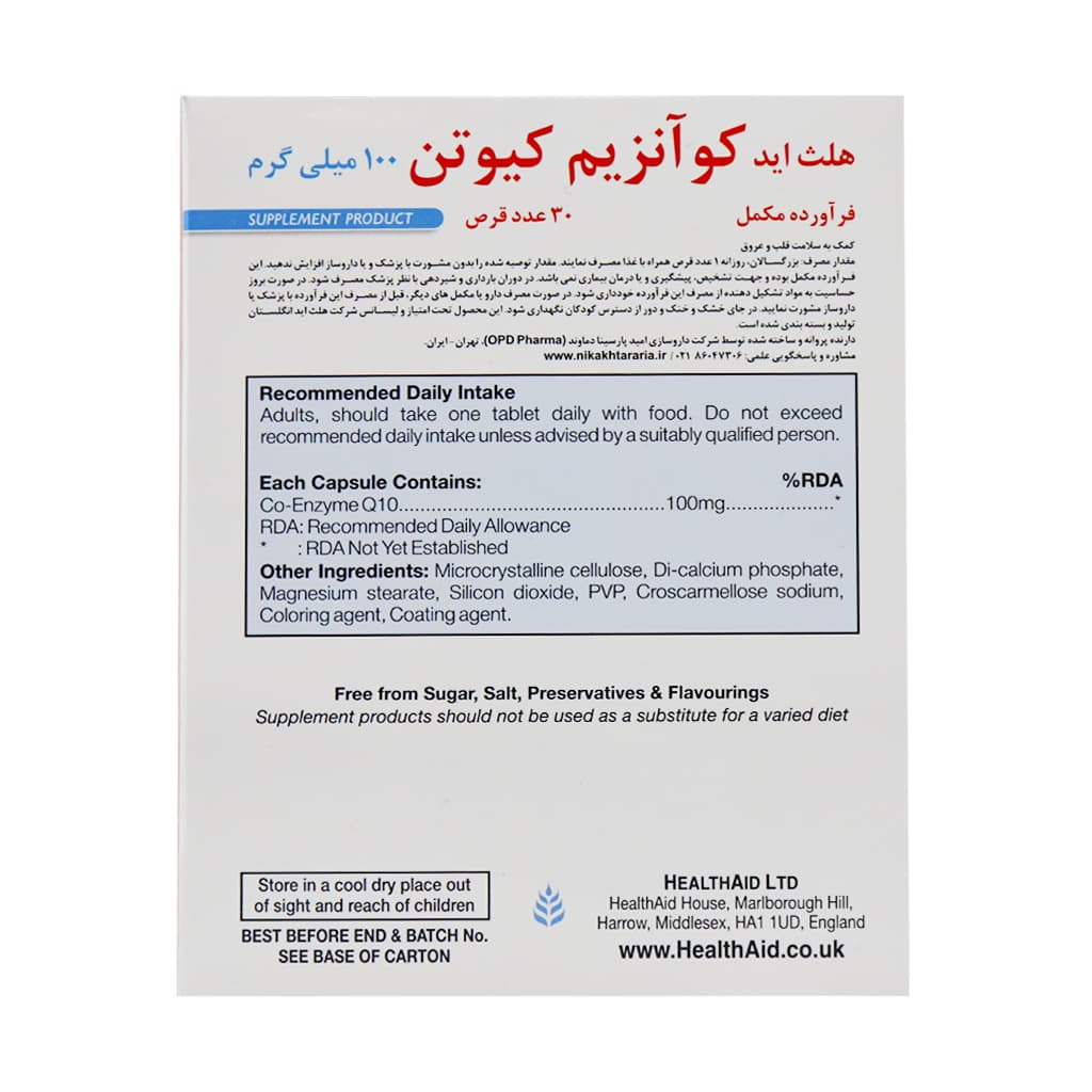 قرص کوانزیم کیوتن 100 میلی گرم هلث اید 30 عدد — تصویر ۳