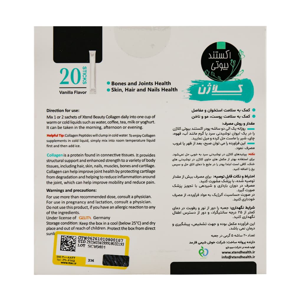 ساشه کلاژن اکستند بیوتی 20 عدد — تصویر ۵