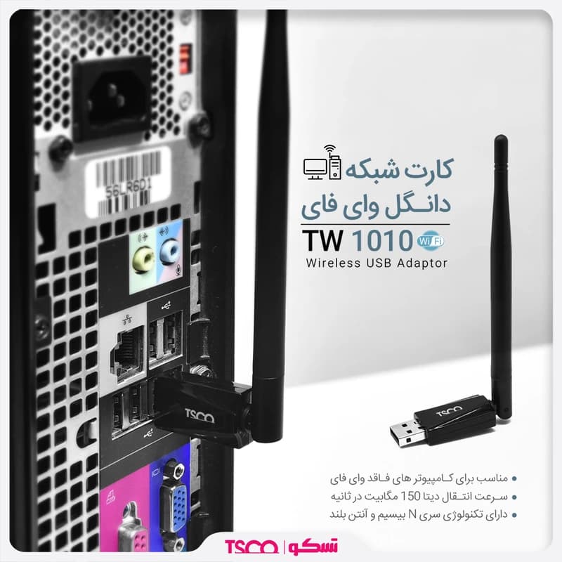کارت شبکه USB تسکو مدل TW 1010 — تصویر ۶